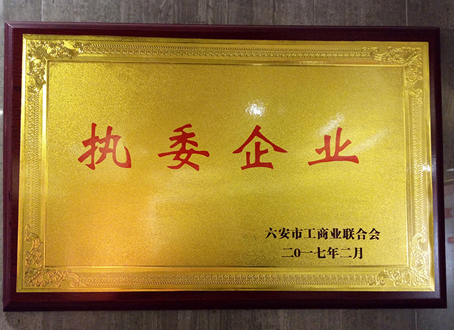 六安標(biāo)榜裝飾-六安市工商業(yè)聯(lián)合會執(zhí)委單位