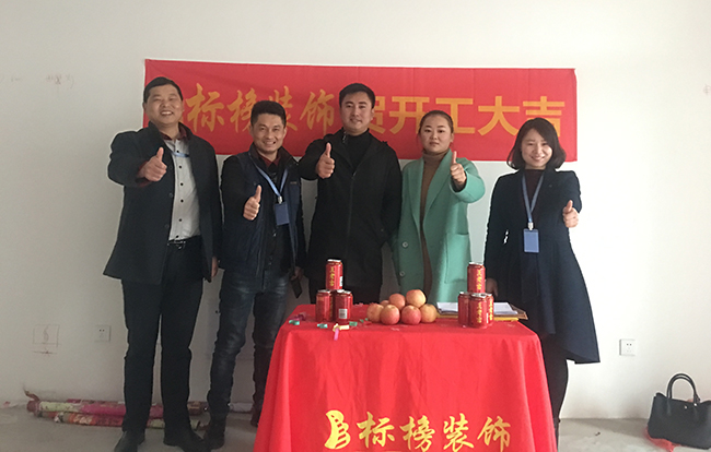 六安標榜裝飾-中央公館裝修開工大吉