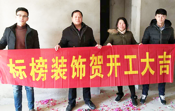 六安標榜裝飾-海亮官邸開工大吉