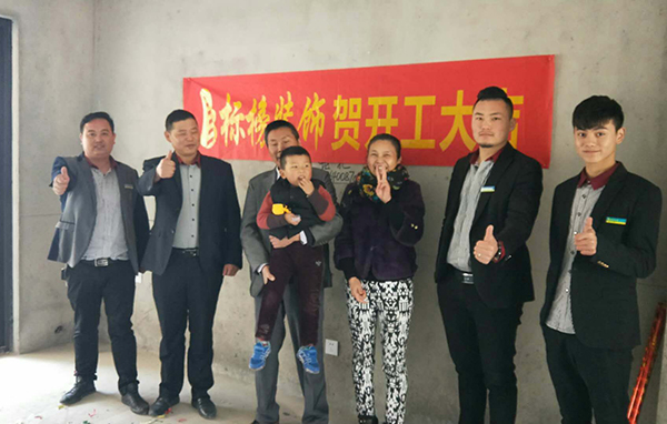 六安標榜裝飾-湖公館開工大吉