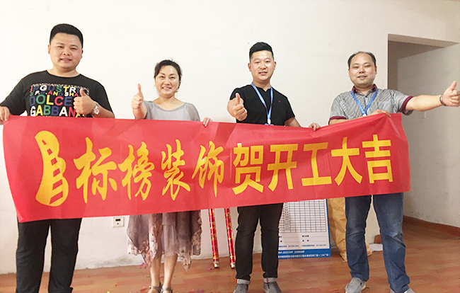 六安標(biāo)榜裝飾-春江公寓開工大吉