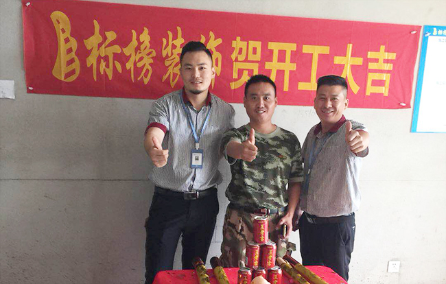 六安標(biāo)榜裝飾-溫沙小鎮(zhèn)裝修開工大吉