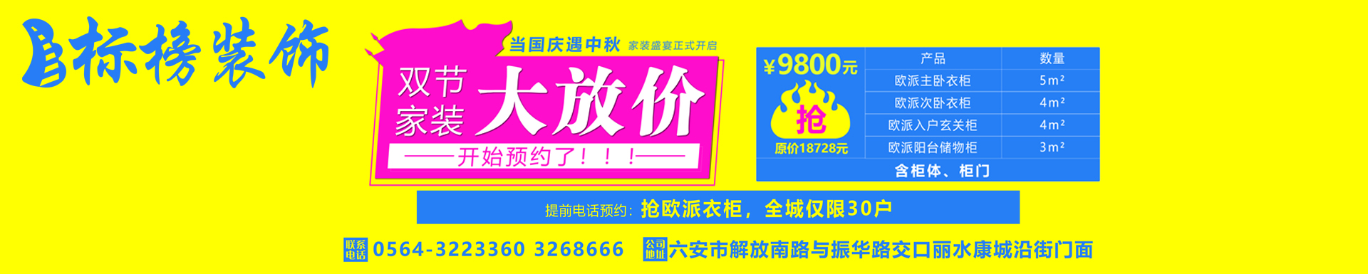 雙節(jié)家裝大放送！